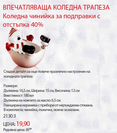 avon коледна украса